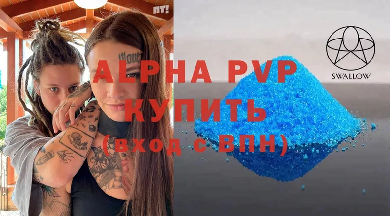 где купить   OMG вход  Альфа ПВП VHQ  Сафоново 